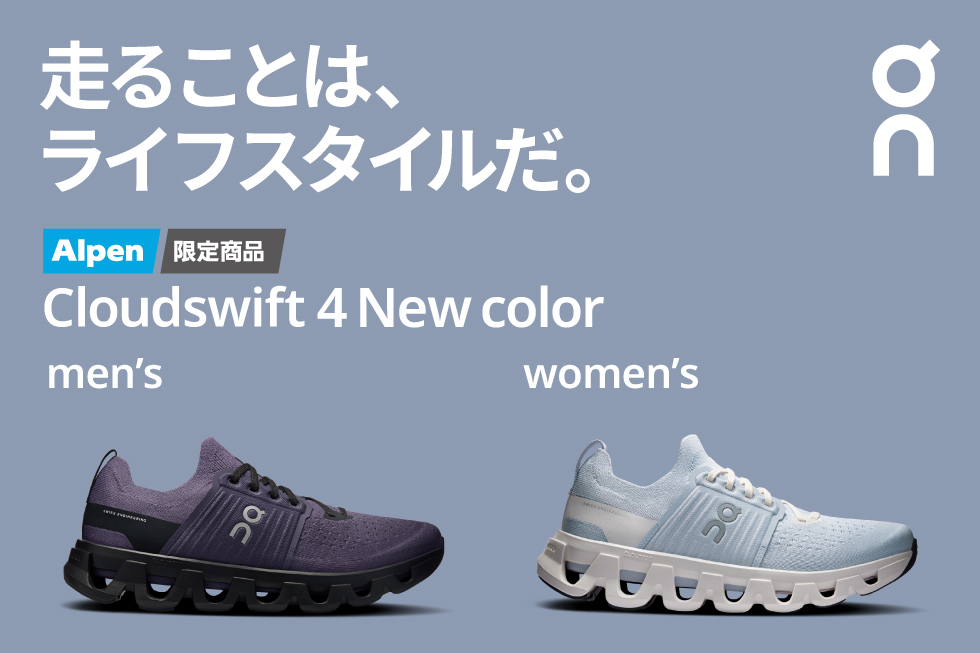 On Cloudswift 4 新カラー発売